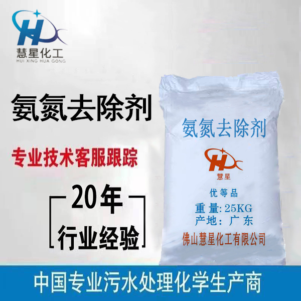 氨氮降解劑，氨氮去除劑固體粉末，氨氮降解劑廠家發(fā)貨