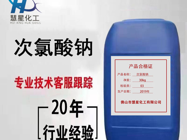 關(guān)于污水處理，次氯酸鈉有話說。