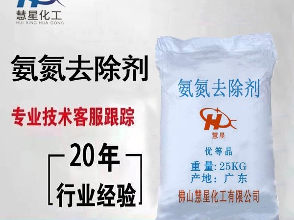 如何快速選擇氨氮降解劑？
