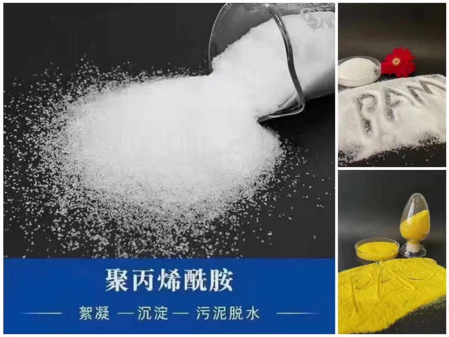 水處理聚丙烯酰胺的作用？多少錢一噸？